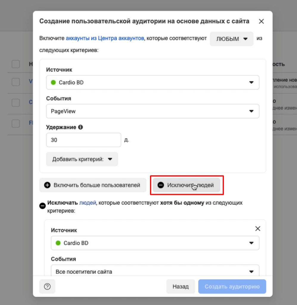 Ретаргетинг Facebook — полное руководство 2023